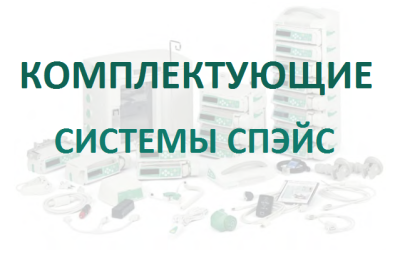Блокиратор шприца Спэйс PCA (4 блокиратора в 1 шт.) купить оптом в Хабаровске