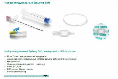 Набор эпидуральный Epilong Soft стандартный с иглой Туохи 18G x 3 1/2" (90 мм)  — 10 шт/уп купить оптом в Хабаровске