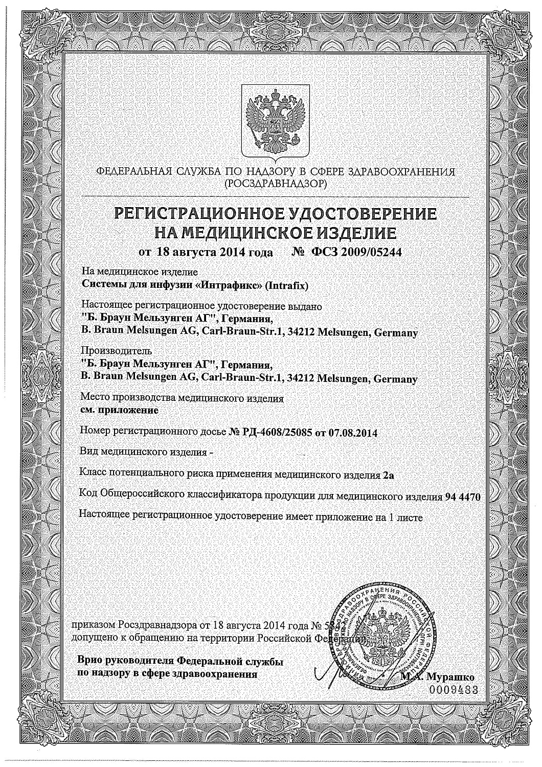 Система в/в Интрафикс Праймлайн Комфорт 180 см купить оптом в Хабаровске