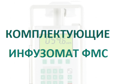 Кабель 12В для насосов Инфузомат/Перфузор  купить оптом в Хабаровске